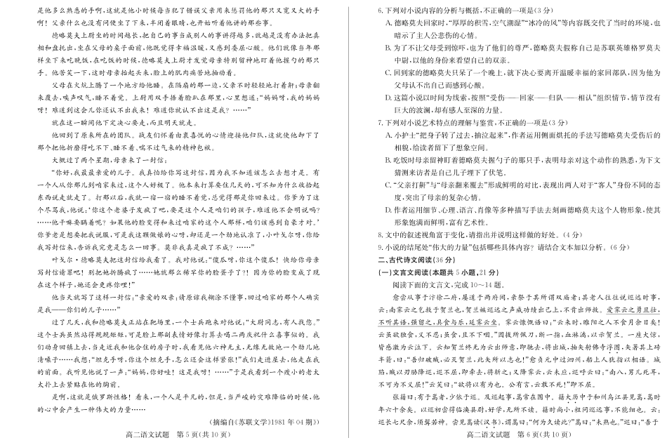 山东省德州市_高二语文上学期期末考试试卷PDF试卷_第3页