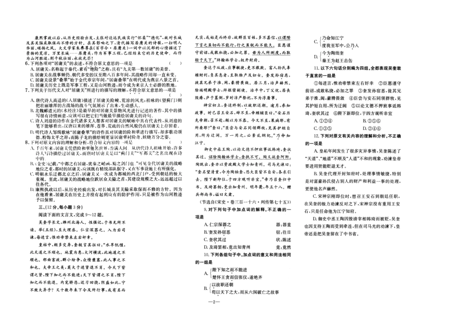 山东省菏泽市高三语文二轮复习质量检测(扫描版)鲁人版试卷_第2页