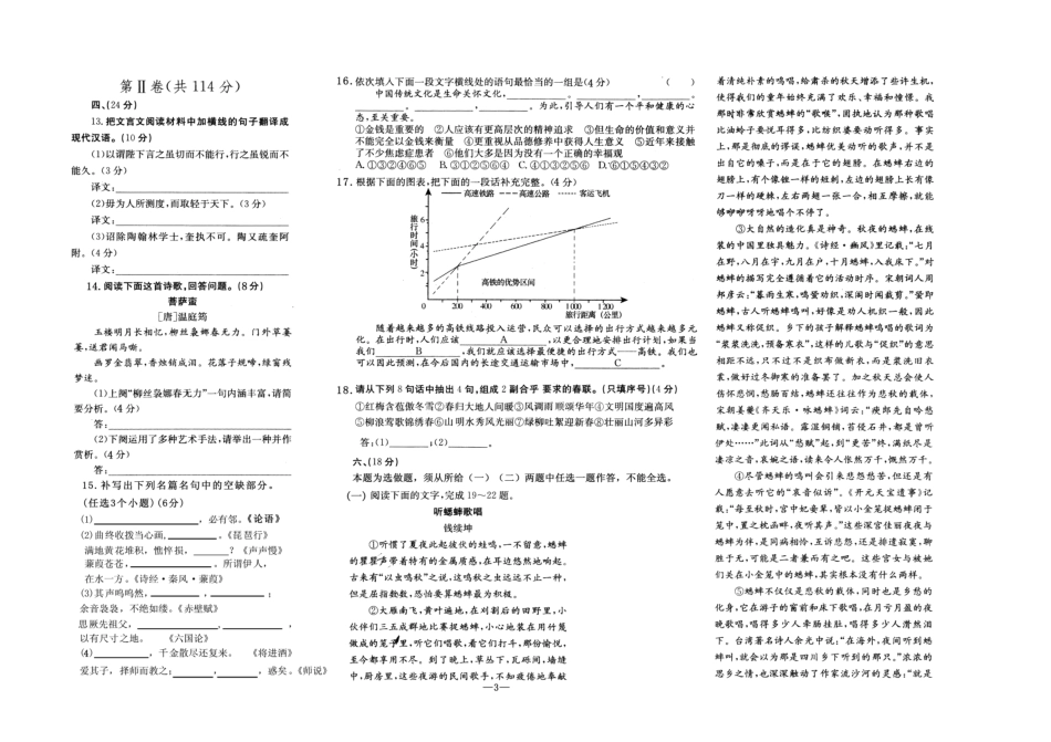 山东省菏泽市高三语文二轮复习质量检测(扫描版)鲁人版试卷_第3页