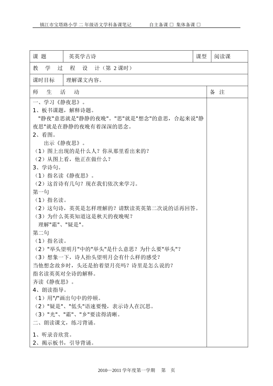 英英学古诗教案_第3页