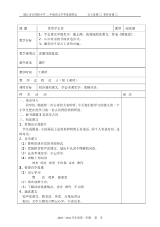 英英学古诗教案