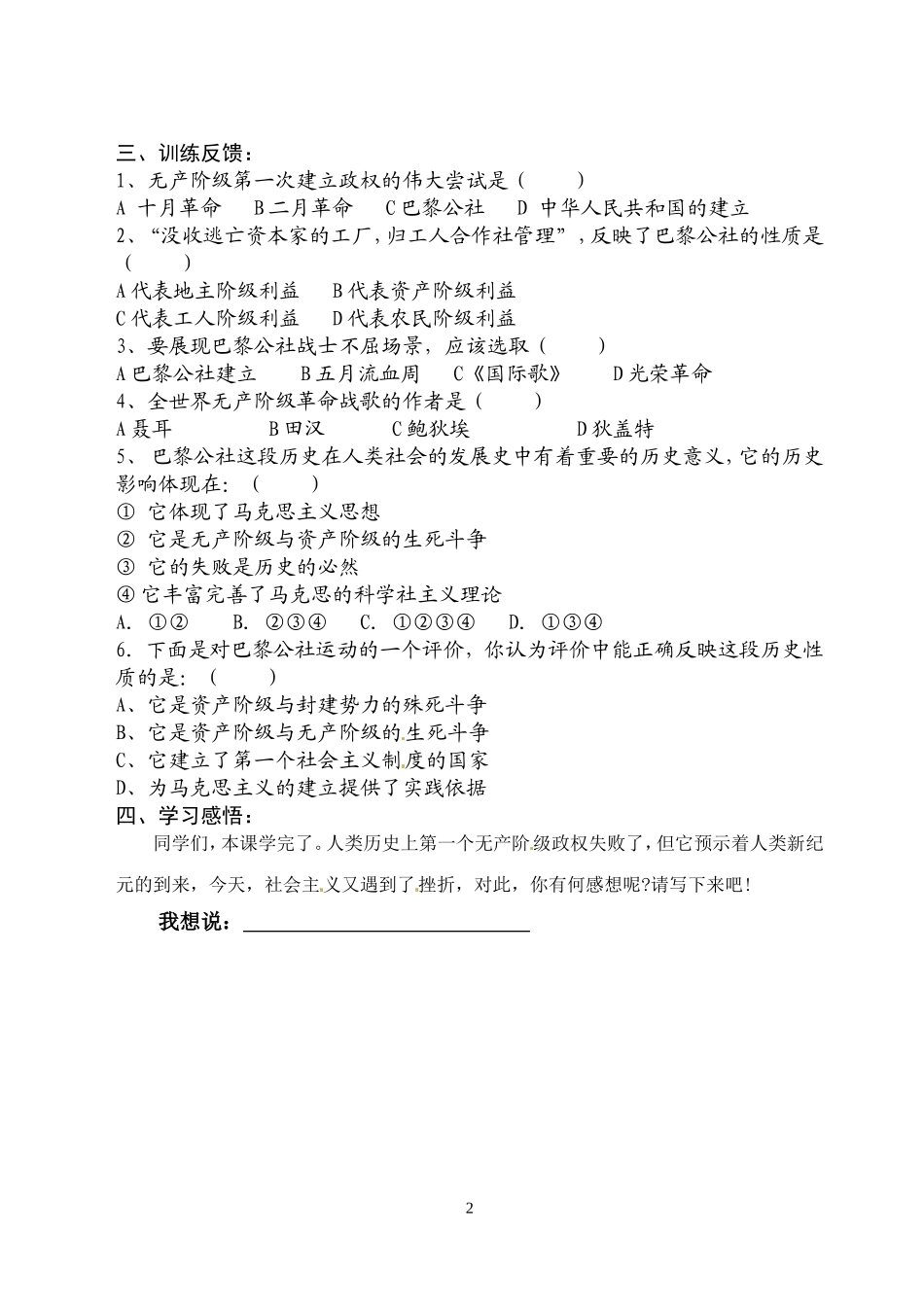 英特纳雄耐尔一定要实现_第2页