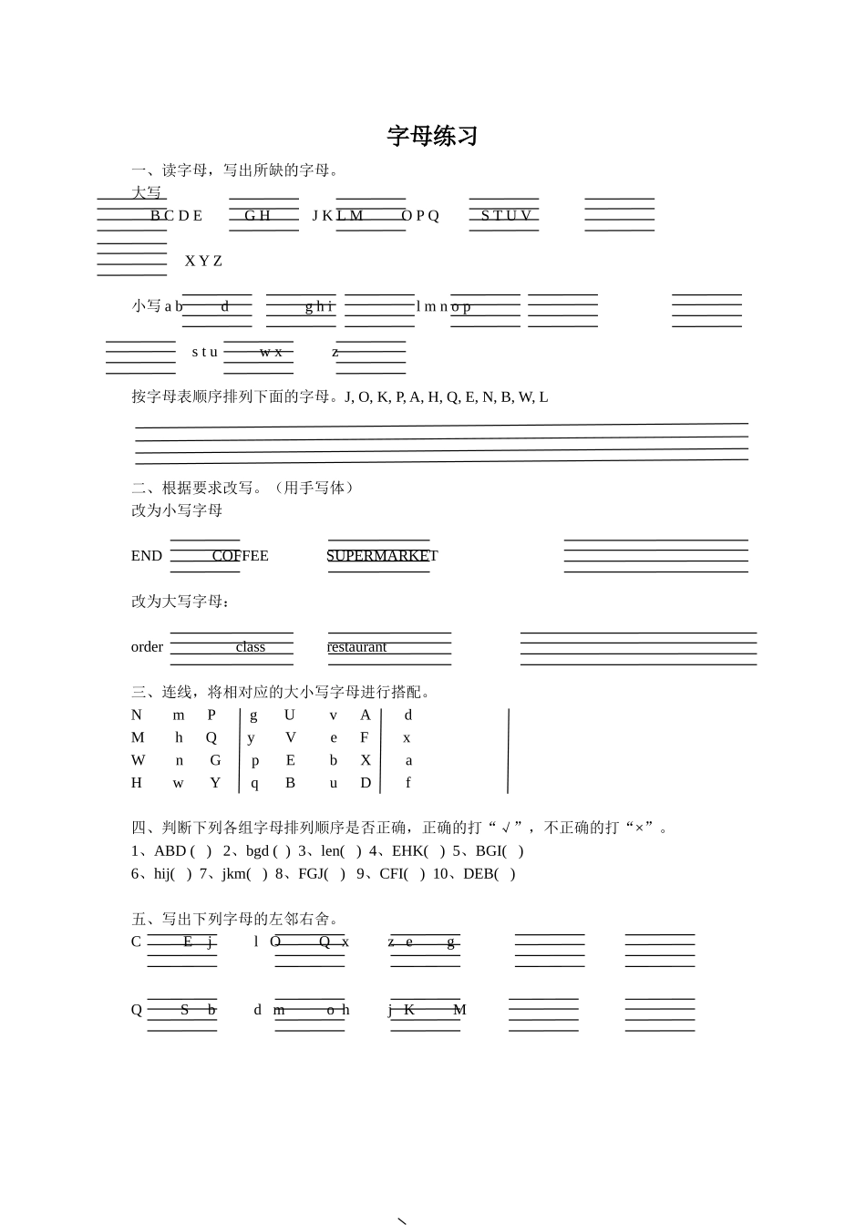 英文字母练习_第1页