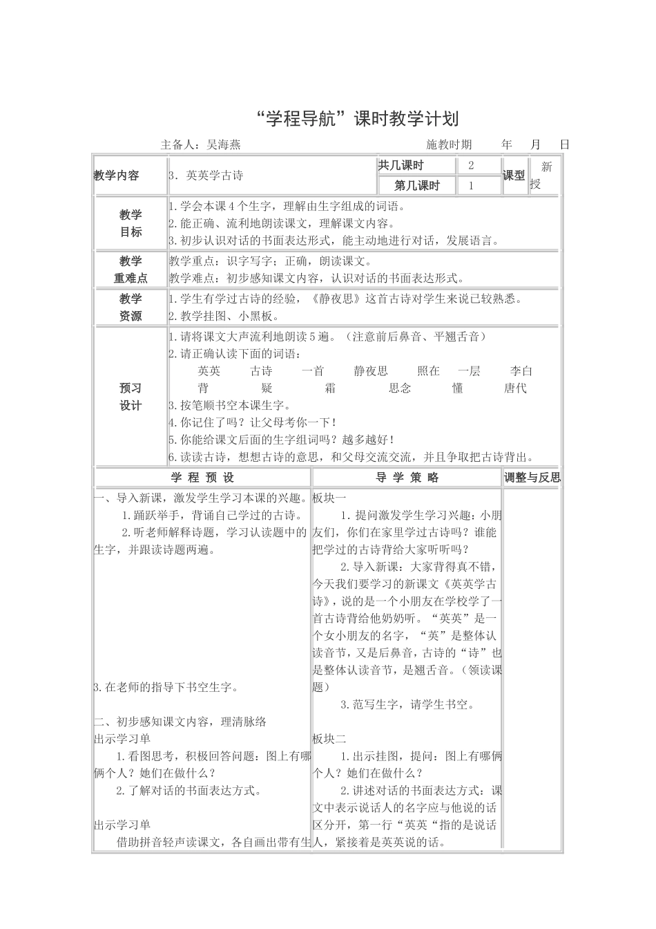 英英学古诗 (2)_第1页