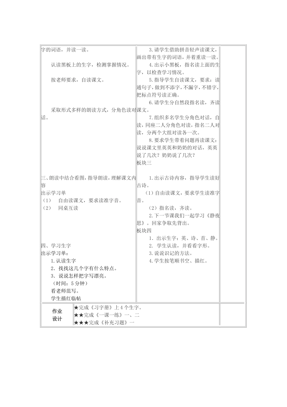 英英学古诗 (2)_第2页