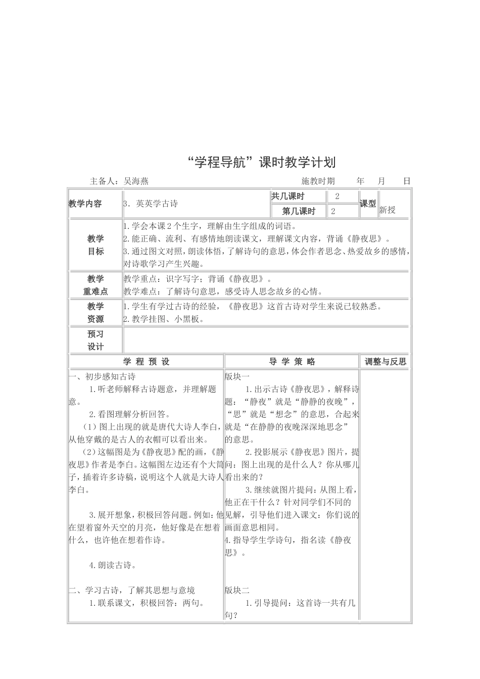 英英学古诗 (2)_第3页