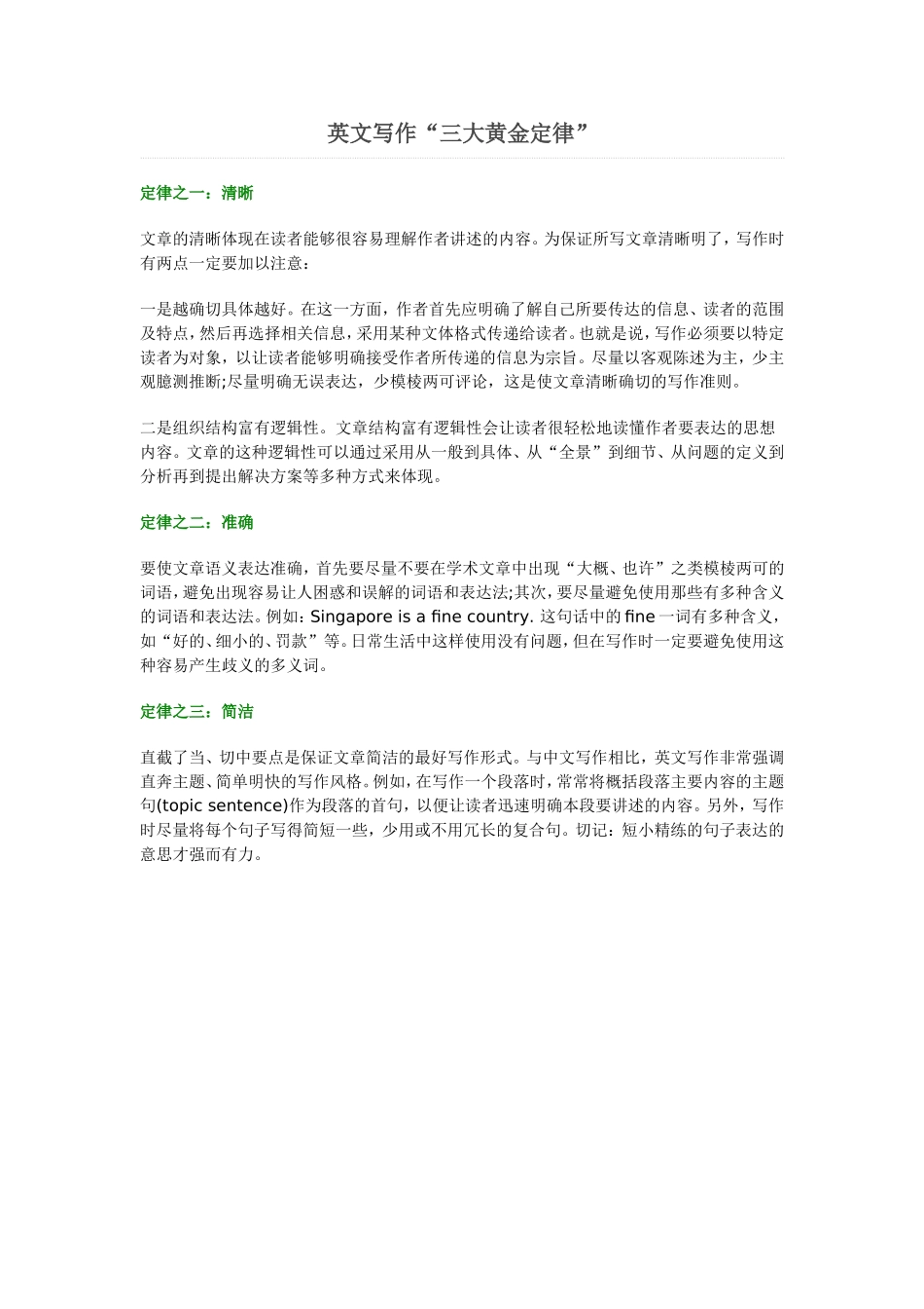 英文写作“三大黄金定律”_第1页