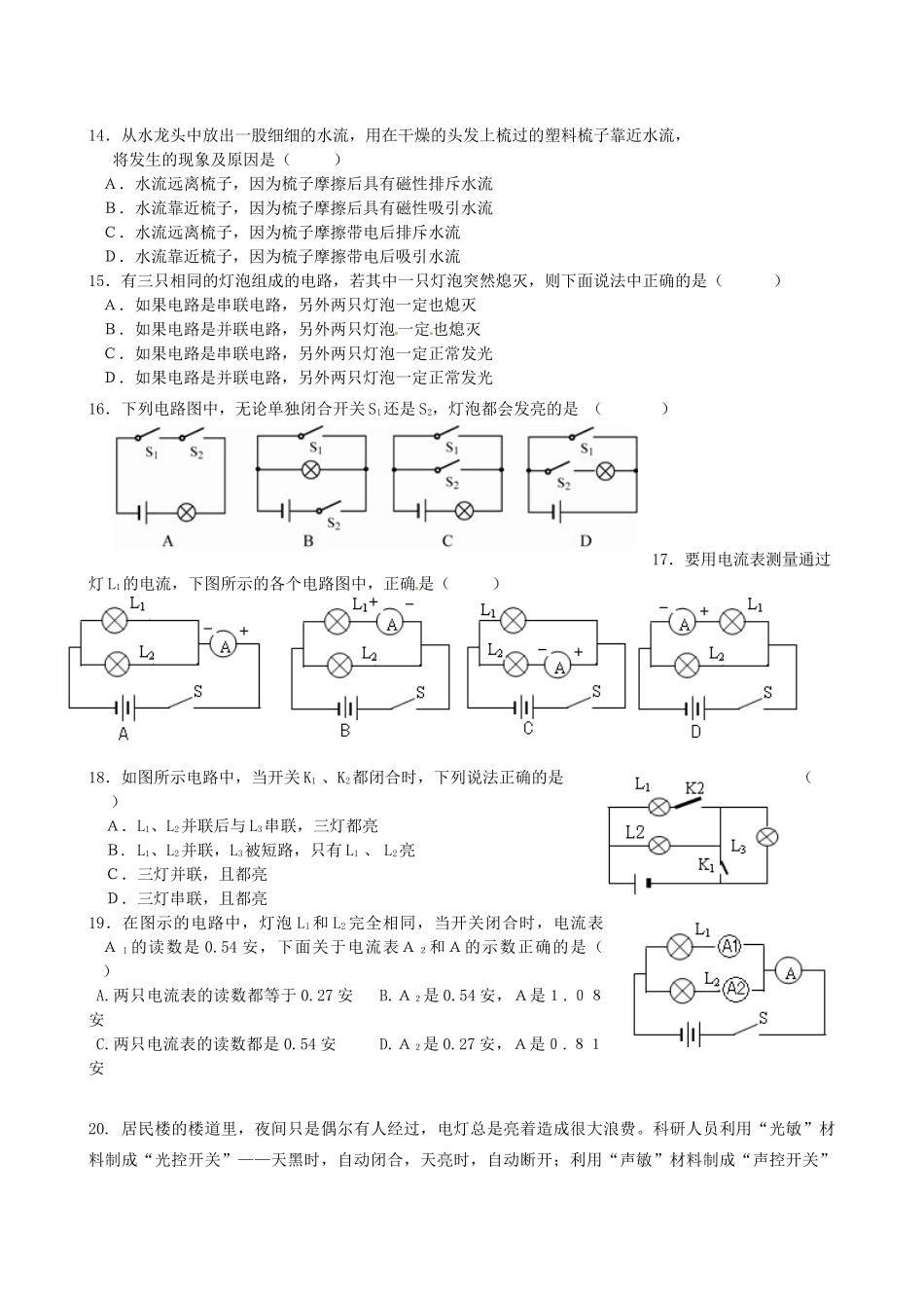 九年级物理上学期周测一试卷_第2页