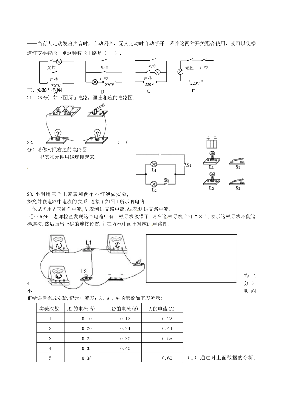 九年级物理上学期周测一试卷_第3页