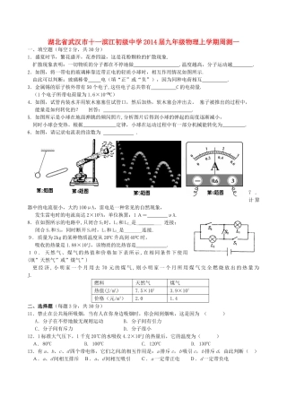 九年级物理上学期周测一试卷