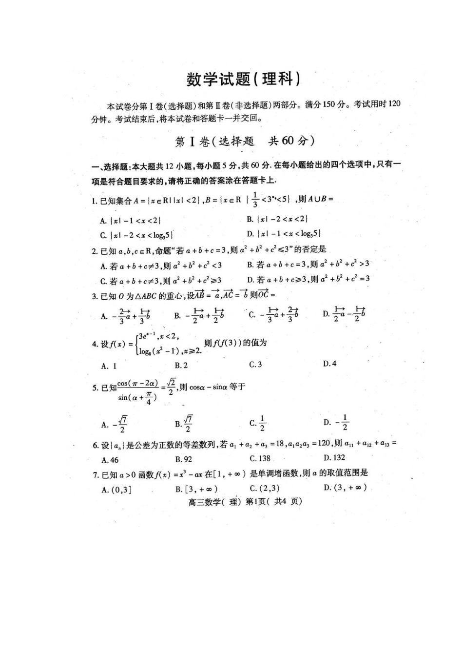 山东省潍坊市三县市高三数学上学期期中联合考试试卷 理(扫描版)新人教B版试卷_第1页
