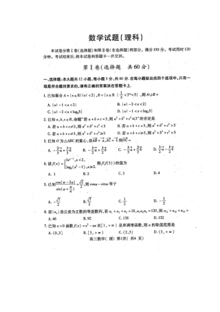 山东省潍坊市三县市高三数学上学期期中联合考试试卷 理(扫描版)新人教B版试卷