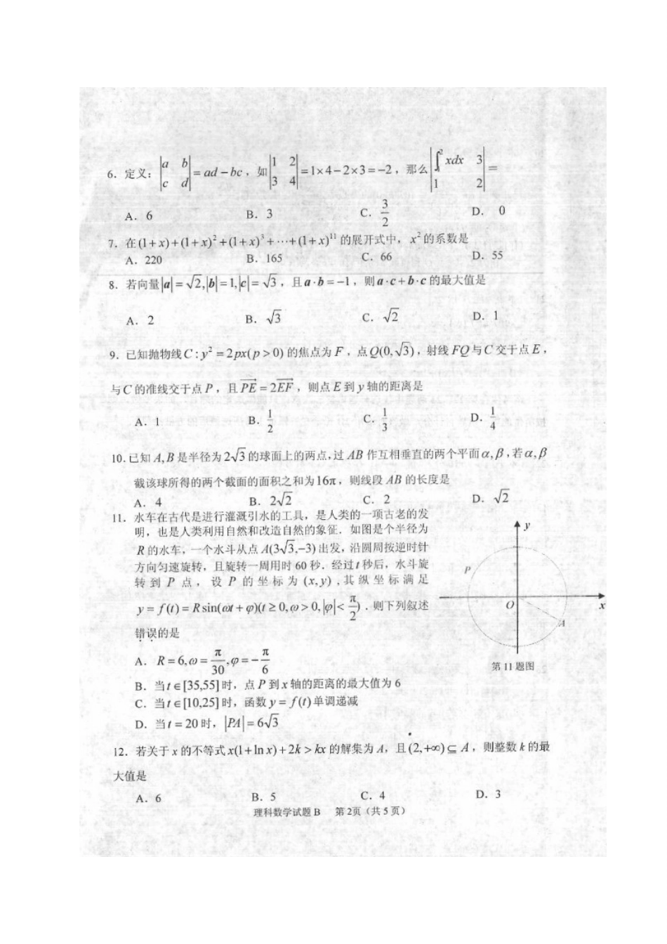 山西省临汾市高三数学全真模拟试卷 理试卷_第2页