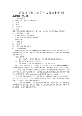 英国责任制内阁的形成及运行机制