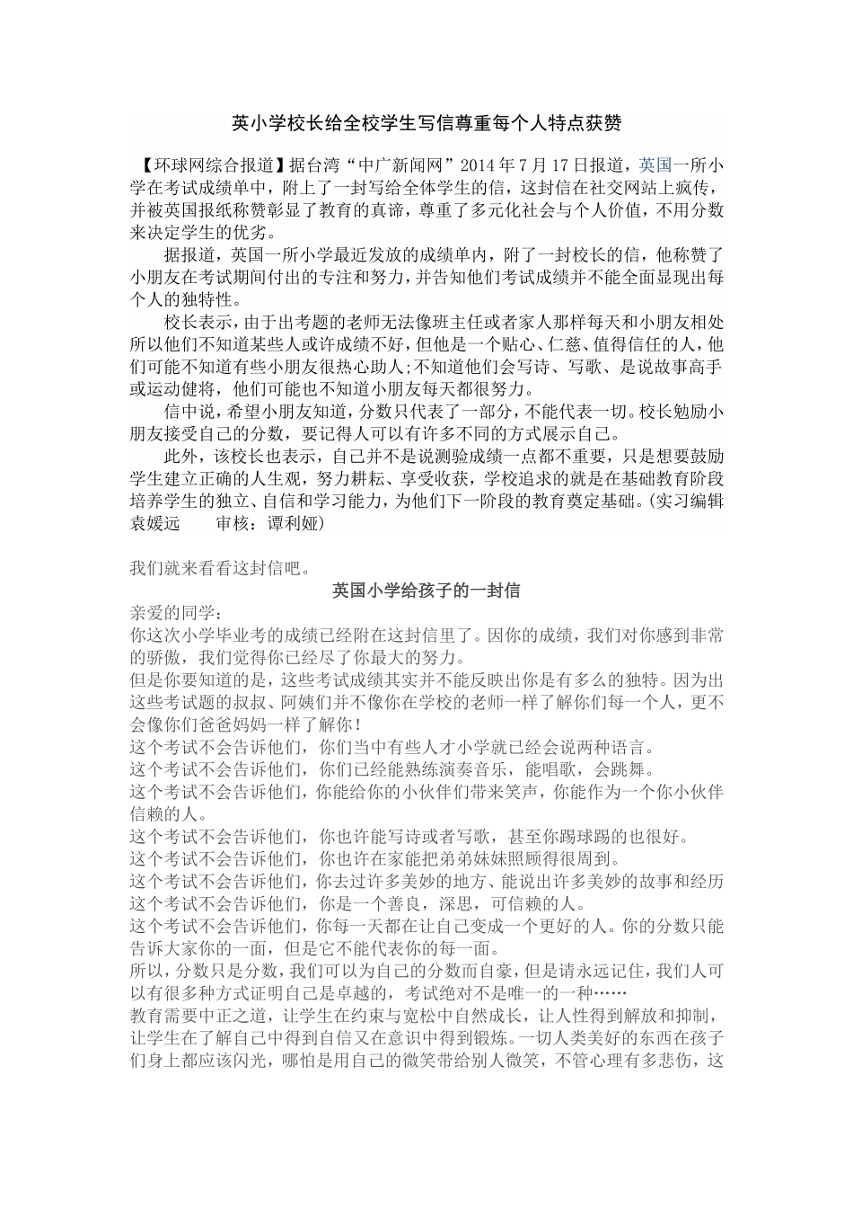英小学校长给全校学生写信尊重每个人特点获赞_第1页