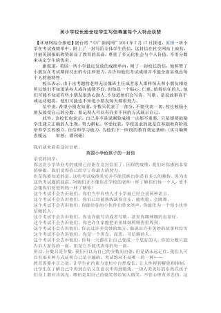 英小学校长给全校学生写信尊重每个人特点获赞
