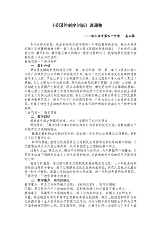 英国的制度创新说课高