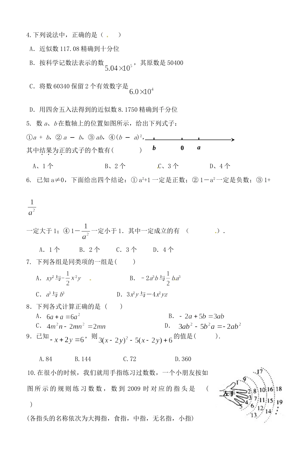 安徽省桐城市七年级数学上学期阶段测试试卷(一) 新人教版试卷_第2页