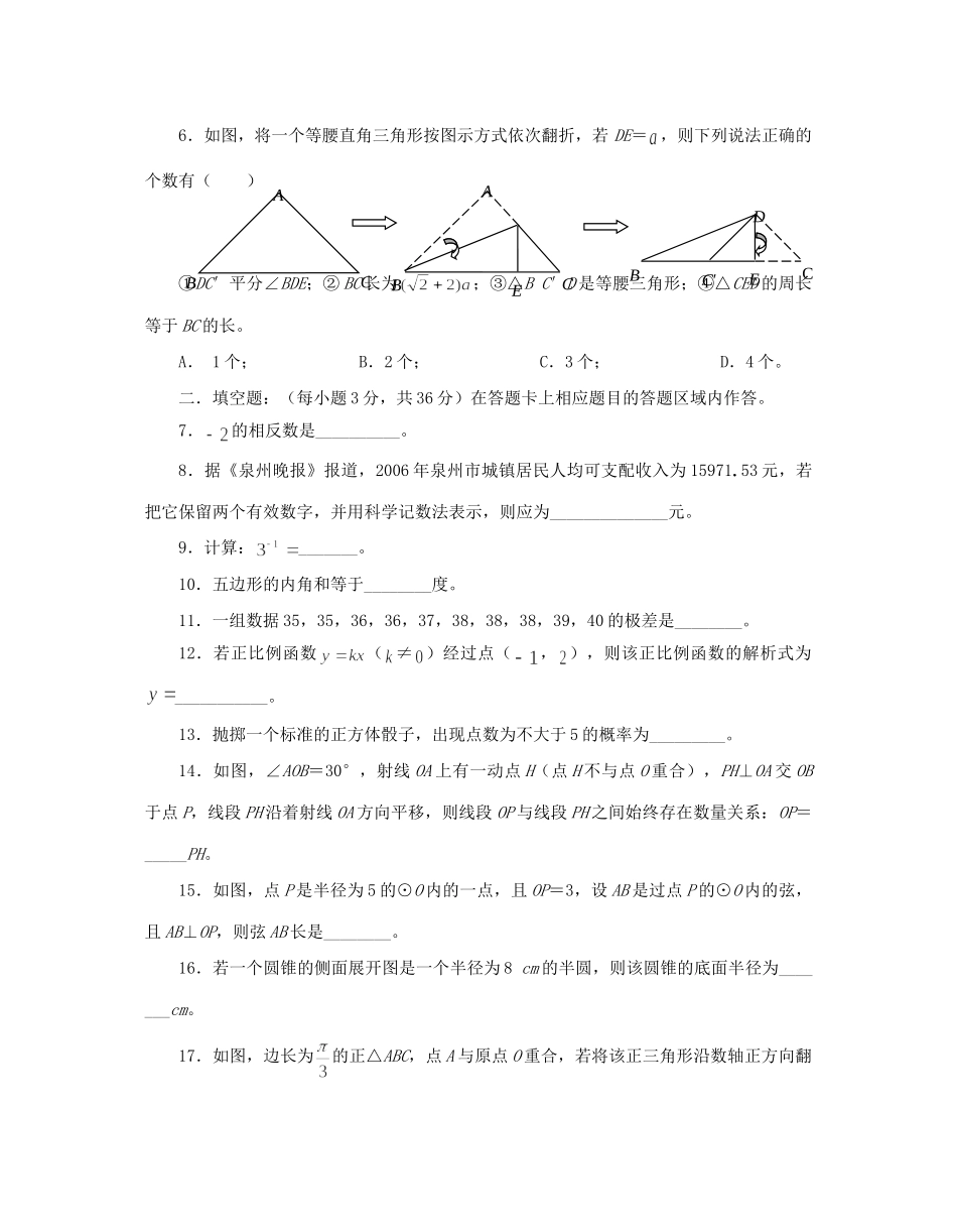 初中毕业班教学质量普查数学试卷 华师大版 试题_第2页