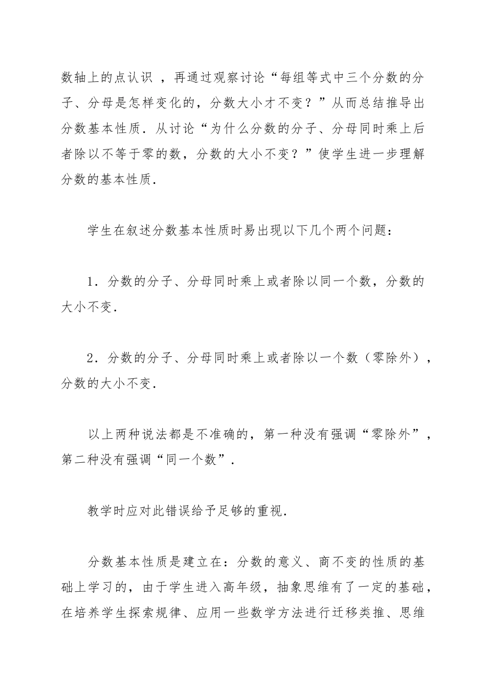 说说我对分数基本性质的新理解_第2页