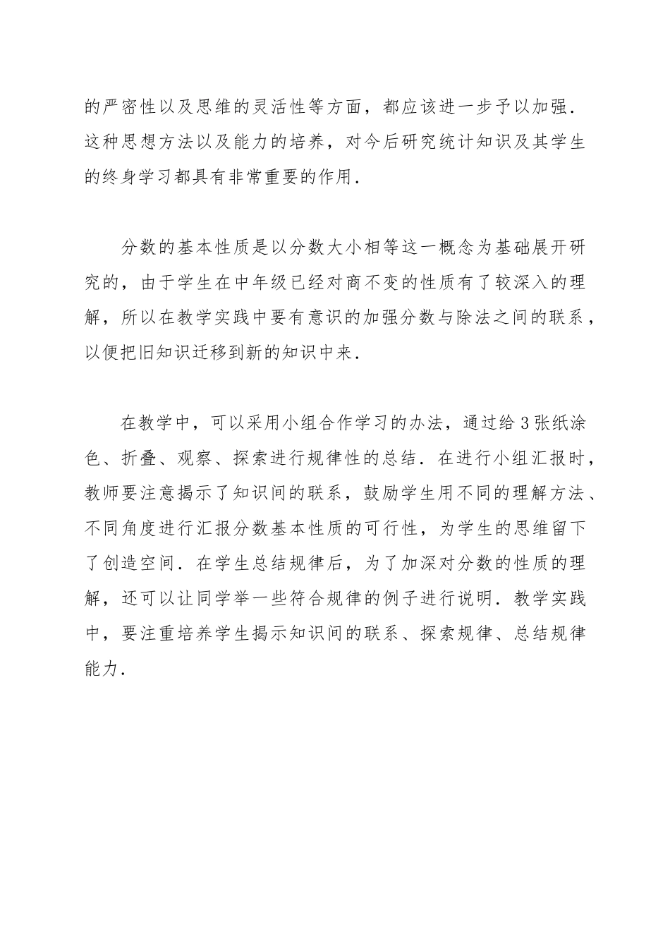 说说我对分数基本性质的新理解_第3页