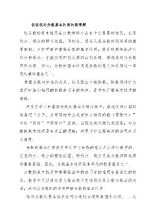说说我对分数基本性质的新理解