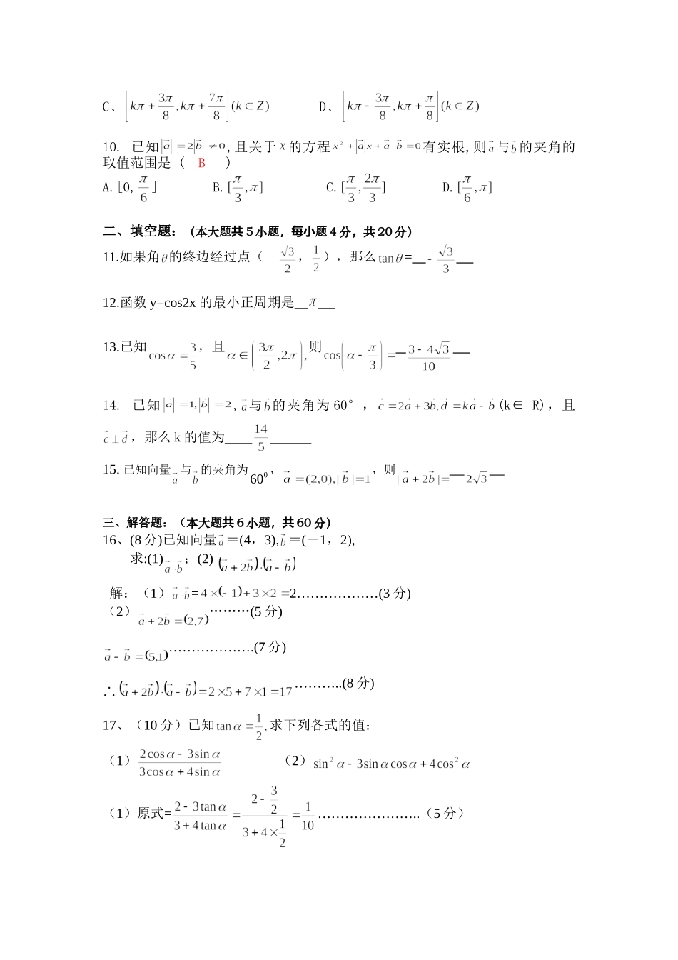 2014年上期段考高一数学试卷_第2页