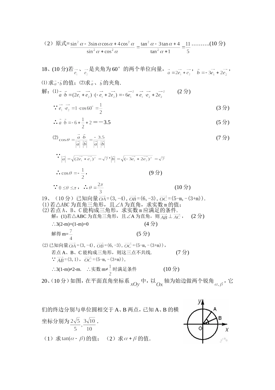 2014年上期段考高一数学试卷_第3页