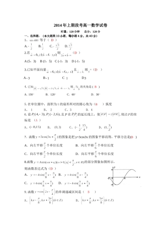 2014年上期段考高一数学试卷