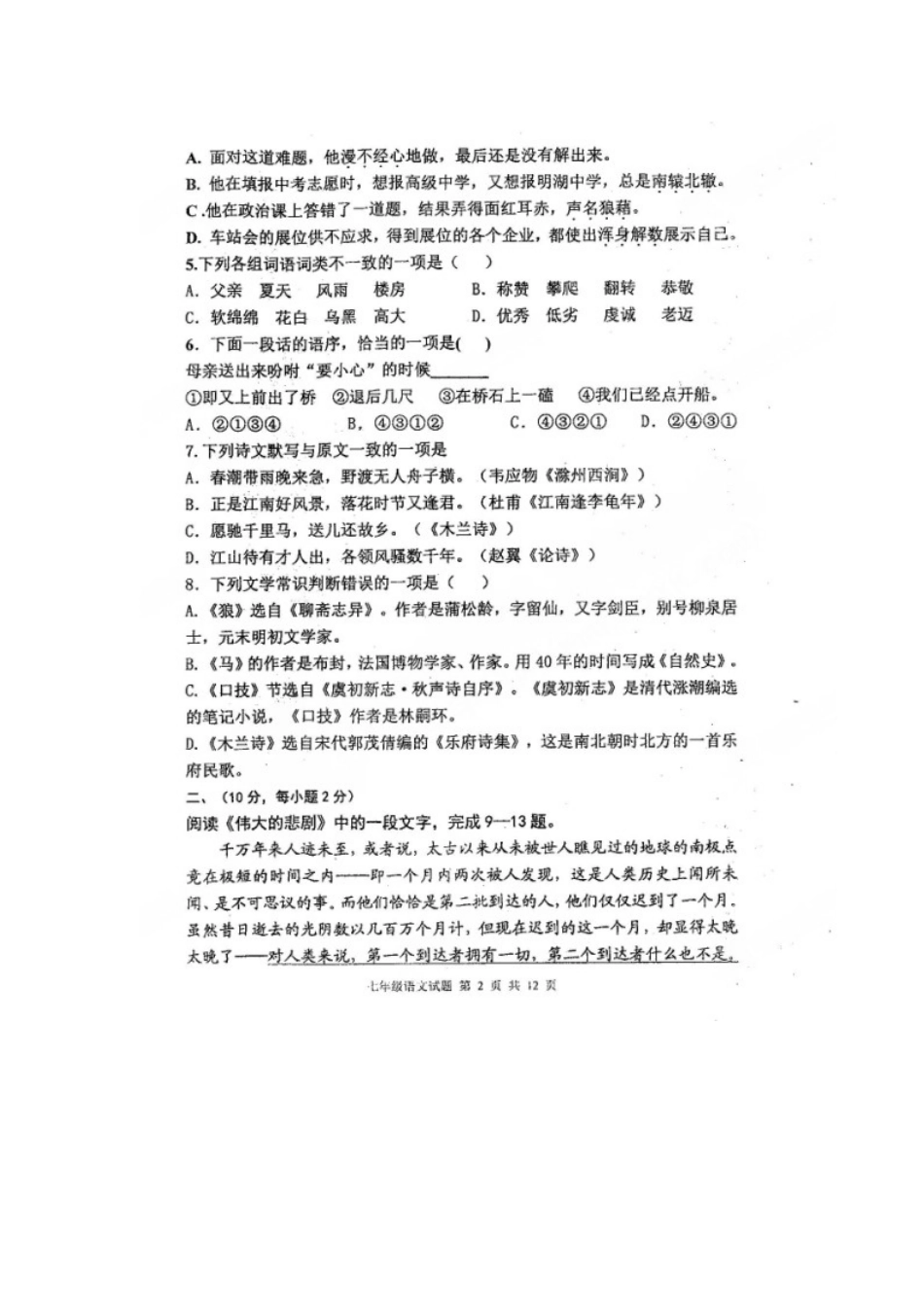 山东省泰安市七年级语文下学期期末考试试卷(扫描版，无答案) 鲁教版试卷_第2页