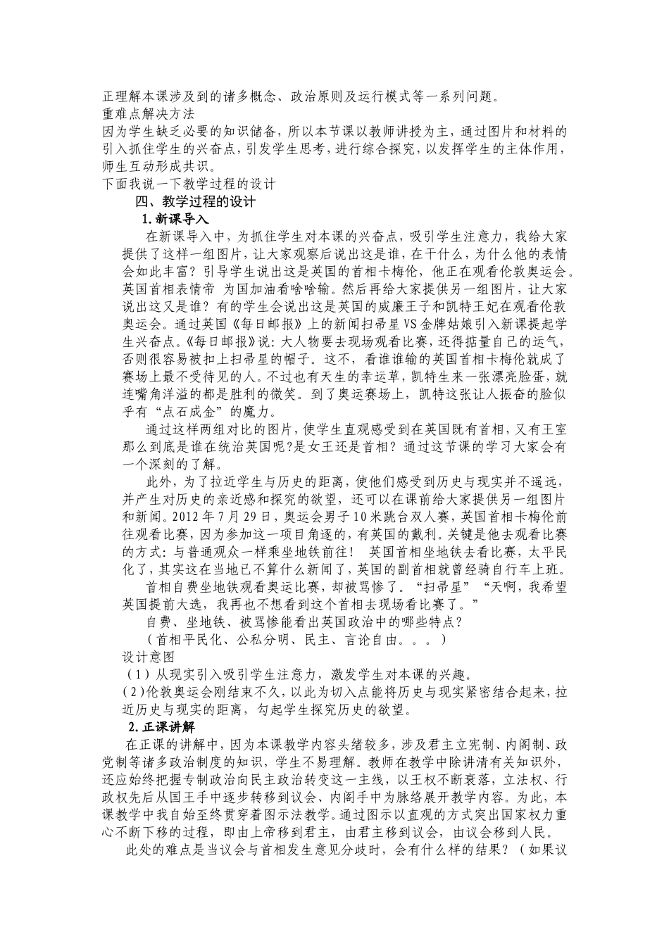 英国的制度创新说课高 (2)_第2页