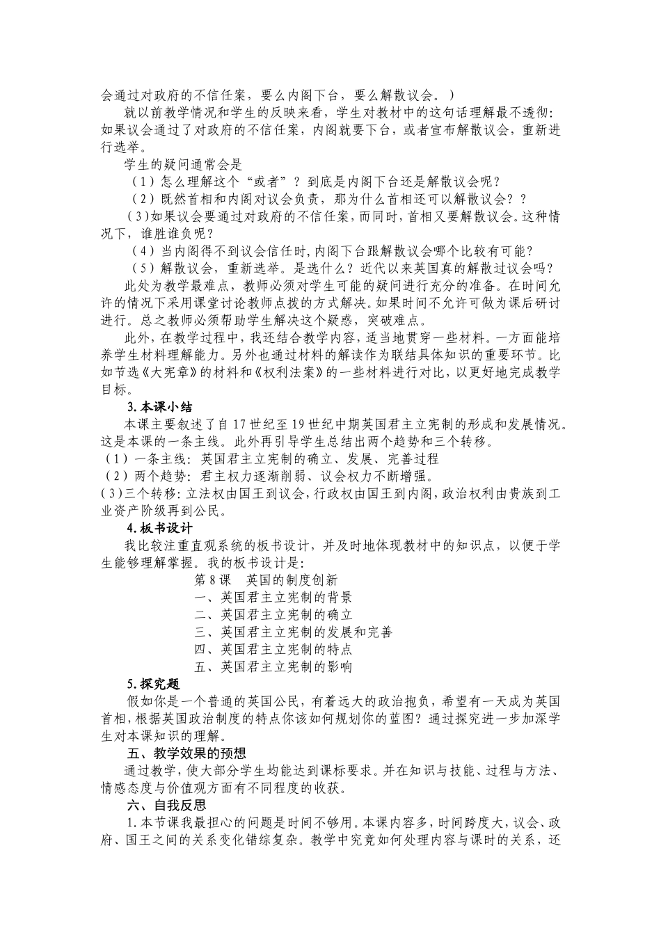 英国的制度创新说课高 (2)_第3页
