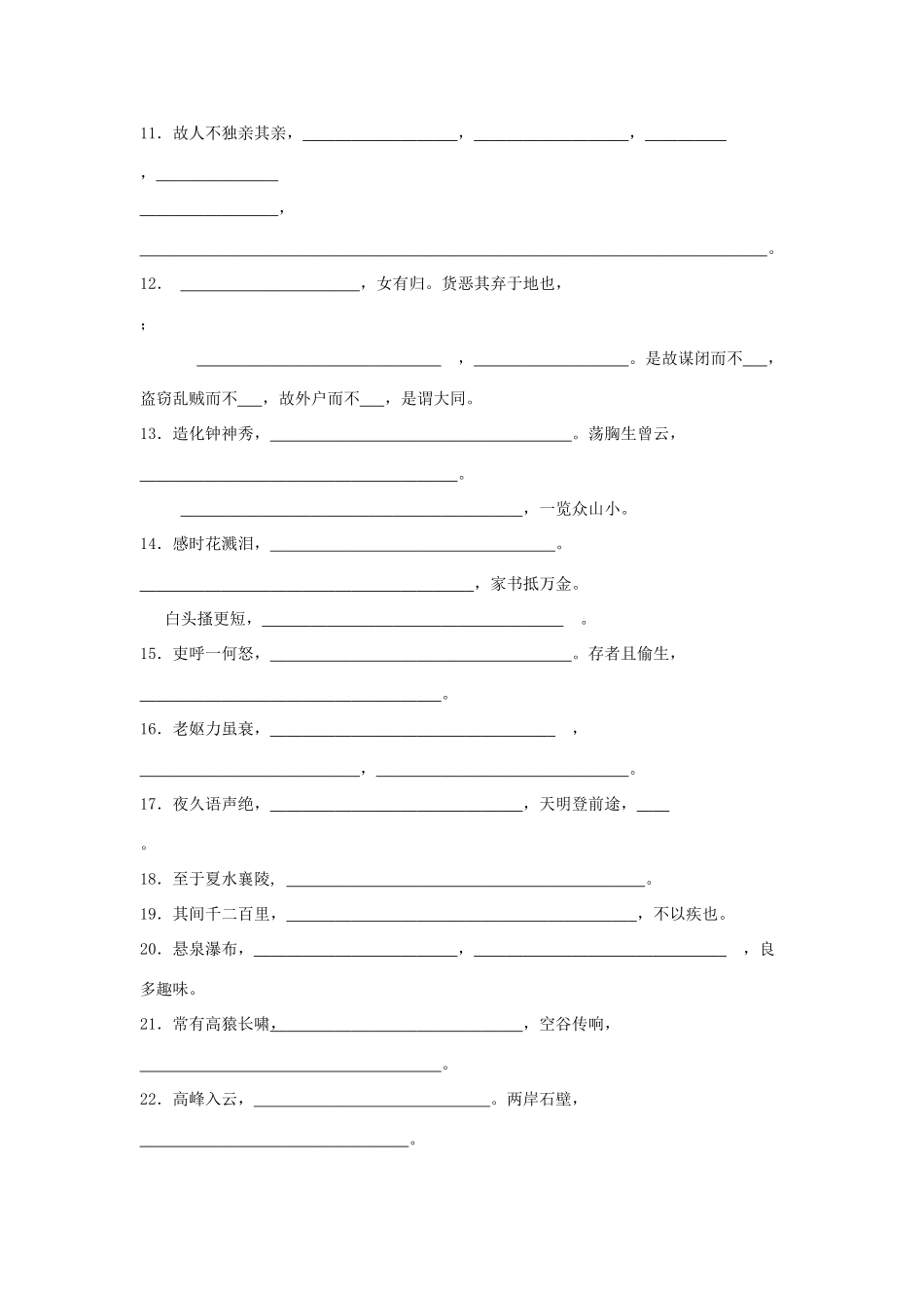 八年级语文诗文默写测试题 人教版 试题_第2页