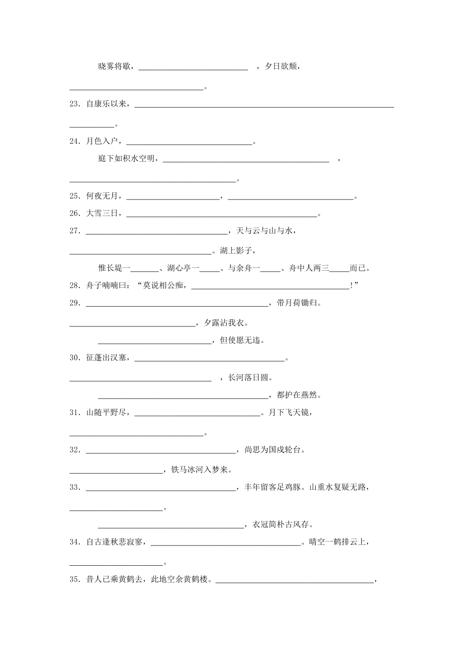 八年级语文诗文默写测试题 人教版 试题_第3页