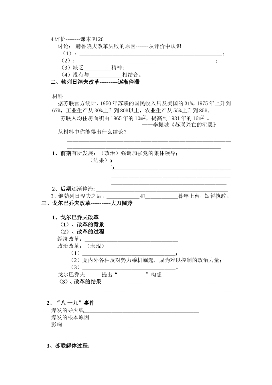 苏联社会主义改革与挫折_第2页
