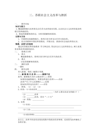 苏联社会主义改革与挫折