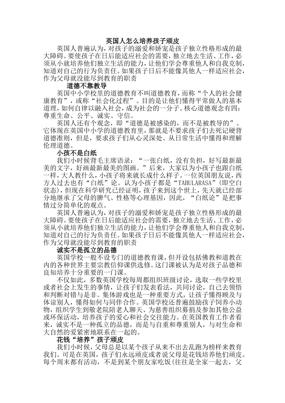 英国人怎么培养孩子顽皮_第1页