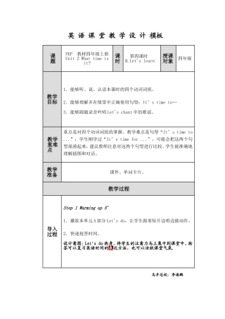 英_语_课_堂_教_学_设_计_