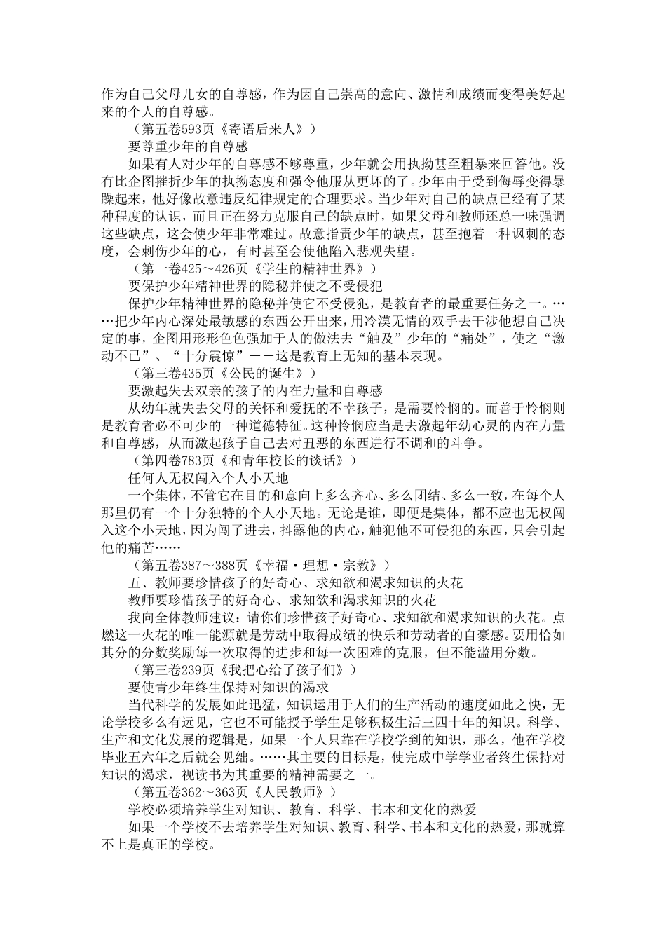 苏霍姆林斯基语录_第3页