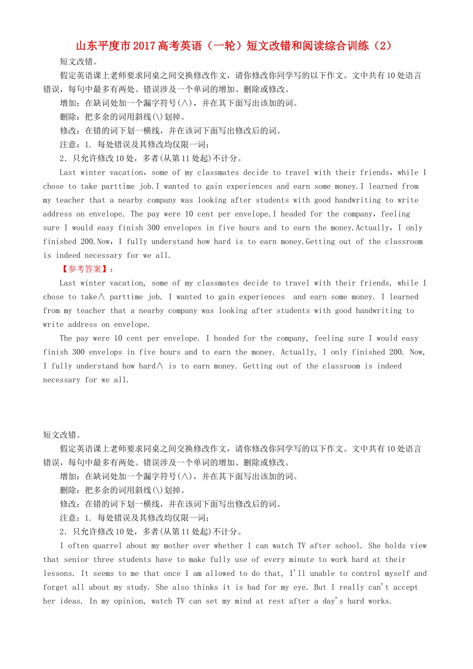 山东省平度市高考英语一轮复习 短文改错和阅读综合训练(2)试卷_第1页