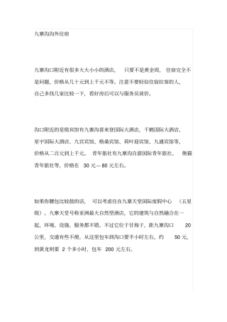 九寨沟住宿攻略