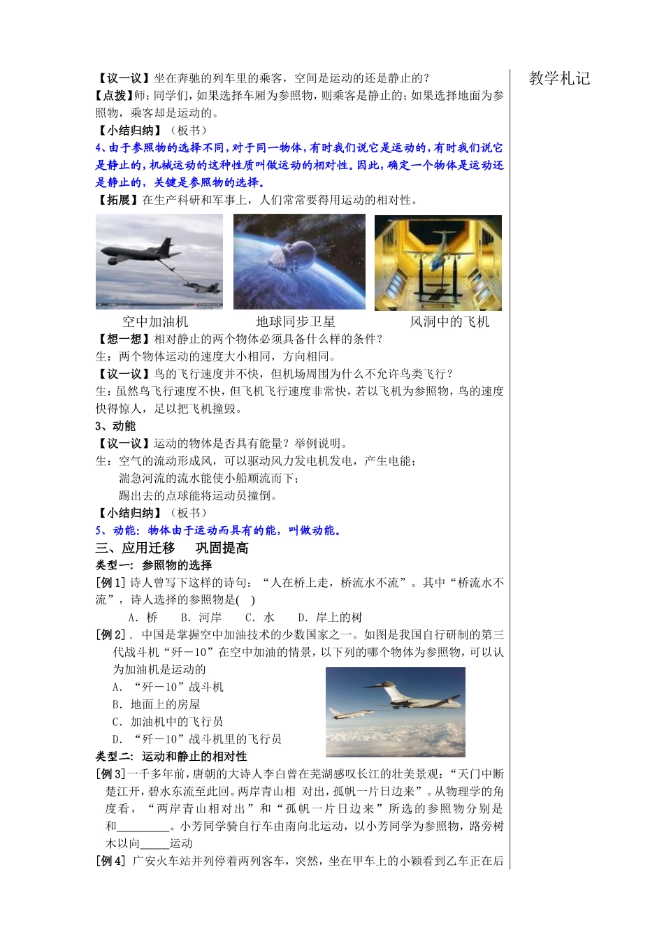 苏科版八年级物理教案：54运动的相对性_第2页