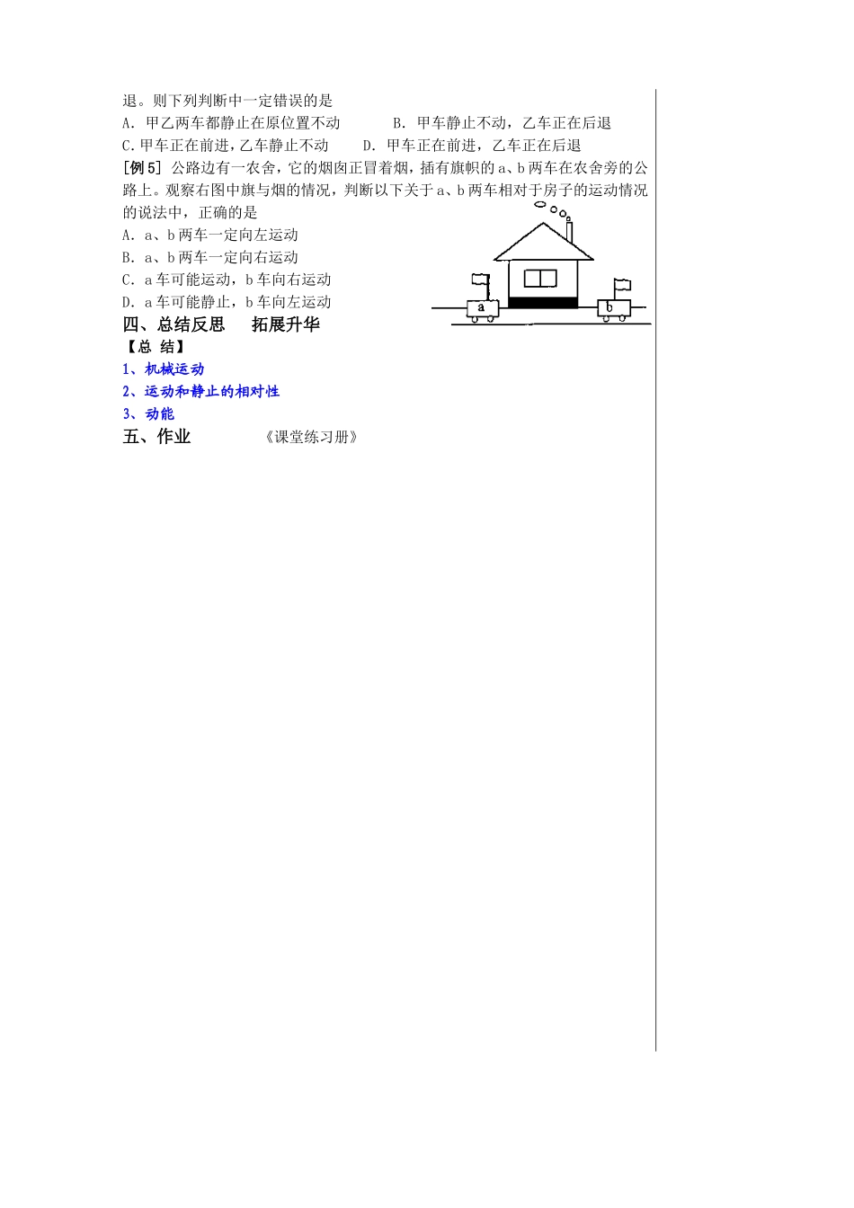 苏科版八年级物理教案：54运动的相对性_第3页