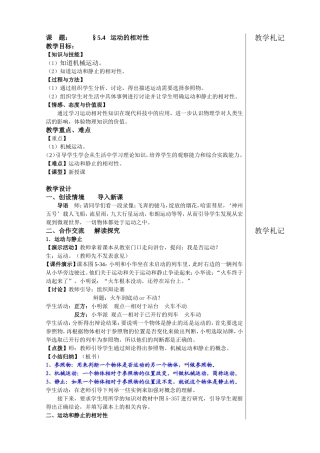 苏科版八年级物理教案：54运动的相对性