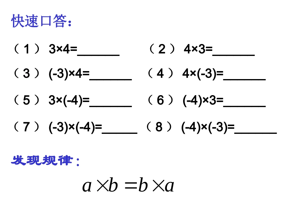 苏科版数学七年级上25有理数乘法与除法(21)课件_第3页