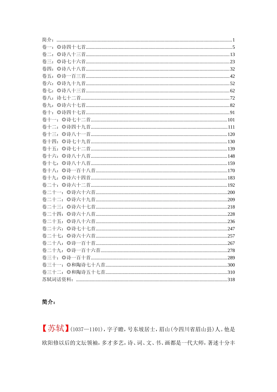 苏轼诗集及研究资料_第1页