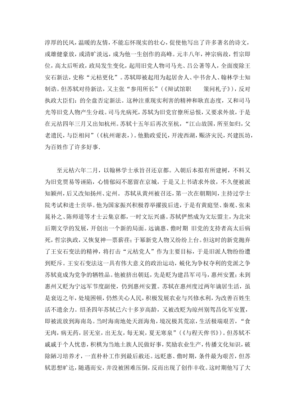 苏轼诗集及研究资料_第3页