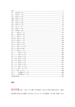 苏轼诗集及研究资料