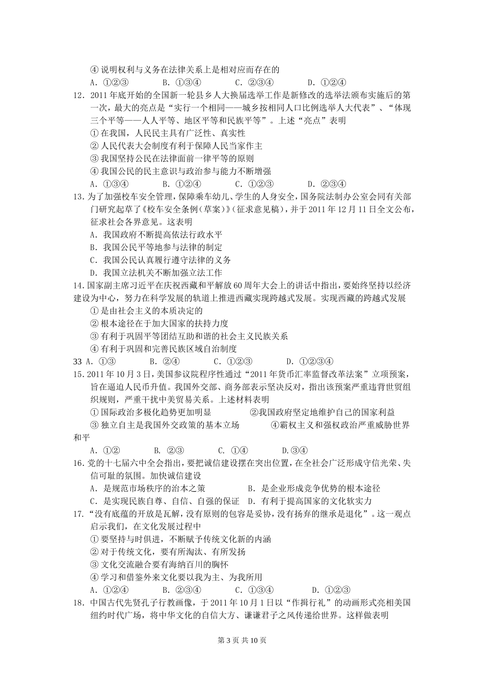 苏锡常镇四市2012届高三调研测试（一）政治卷_第3页