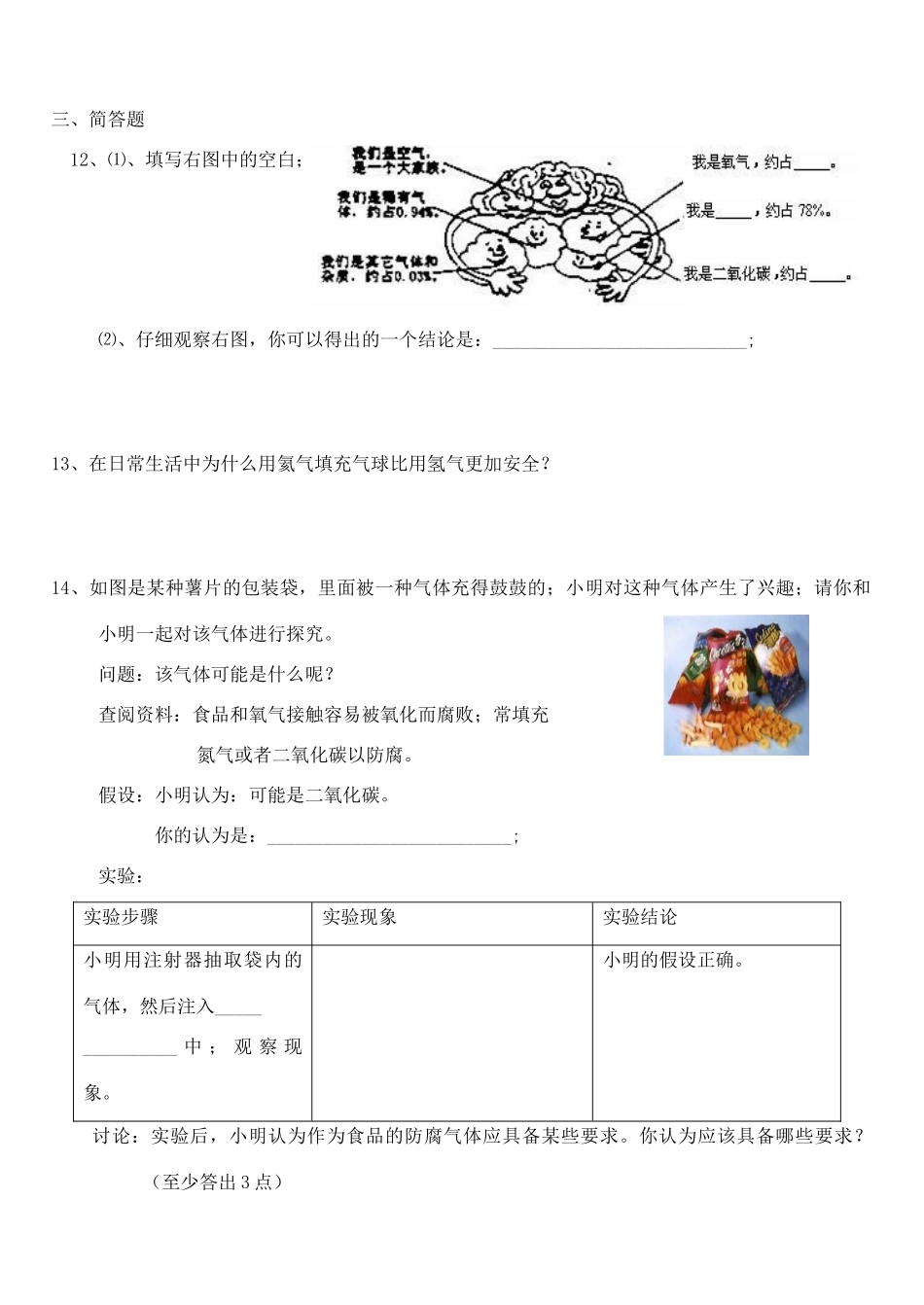 九年级化学 课题1 空气习题 人教新课标版试卷_第2页